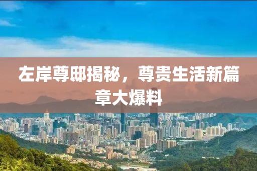 初遇在故事開頭 第28頁