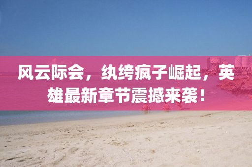 風(fēng)寒影 第40頁