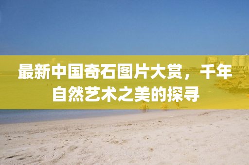 野望 第10頁(yè)