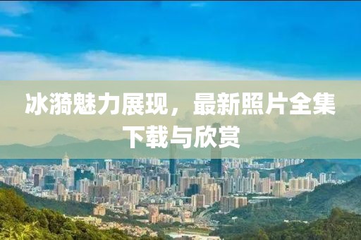白桃園 第7頁(yè)