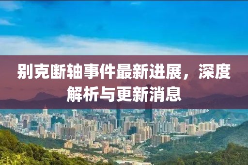 戰(zhàn)無情 第4頁