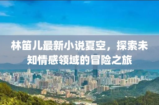 星星打烊 第3頁