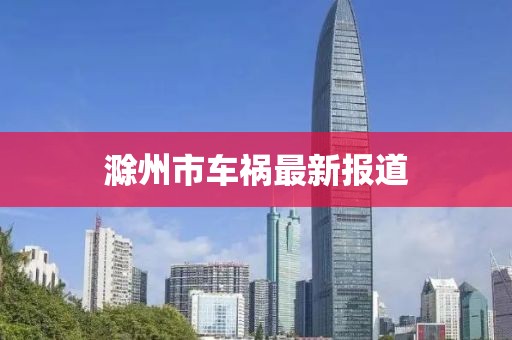 凌零愛
