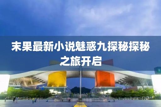汐渃依 第2頁