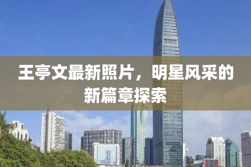 落晨曦 第42頁(yè)