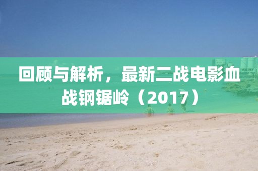 初遇在故事開頭 第36頁